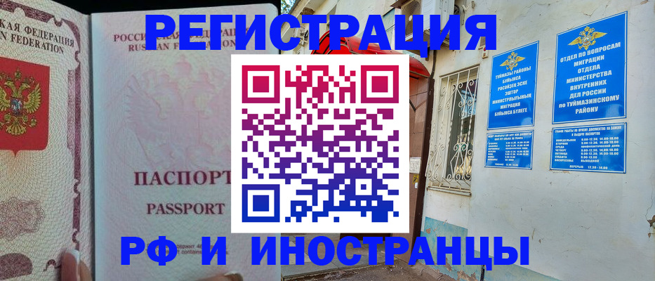 временная регистрация для школы в Харабали