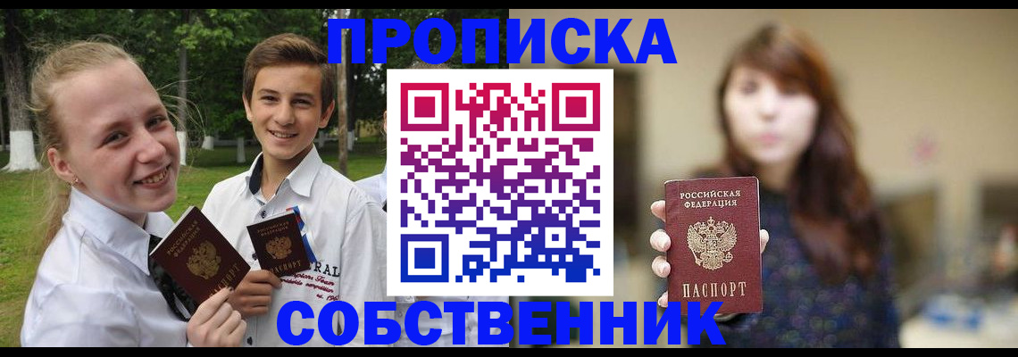 прописка в Харабали