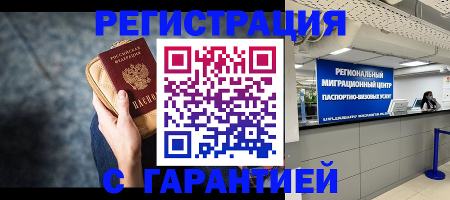 прописка в Харабали